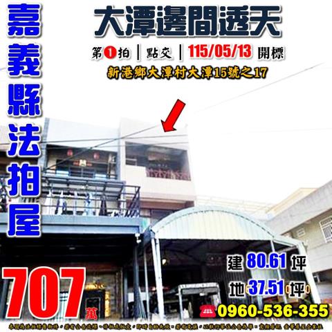 嘉義法拍透天-1