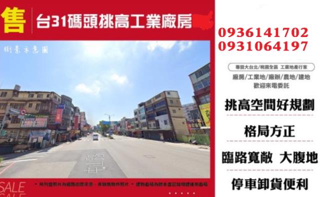 桃園楊梅廠房-1