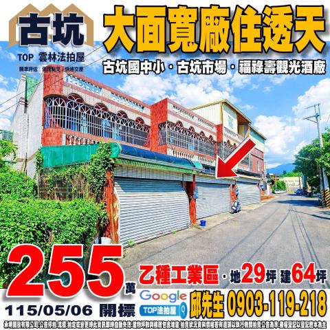 承明法拍｜雲林古坑鄉