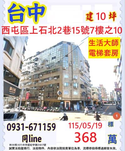 台中西屯大樓法拍-1