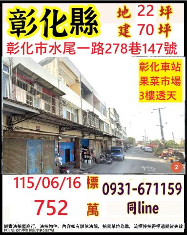 彰化彰化市法拍透天-1