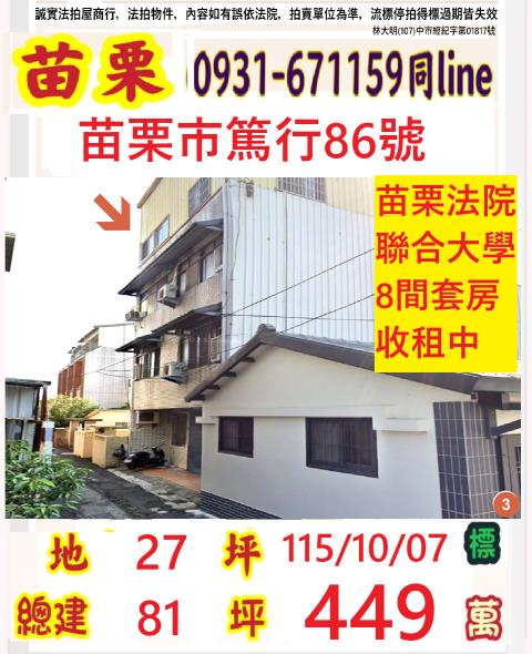 苗栗苗栗市透天拍賣-1