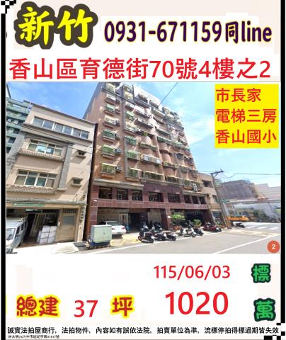 新竹香山法拍華廈-1