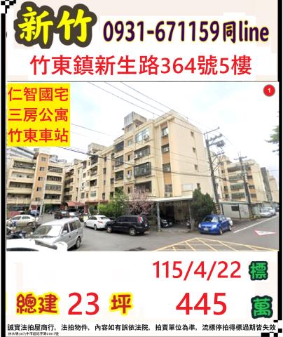 新竹竹東公寓法拍-1