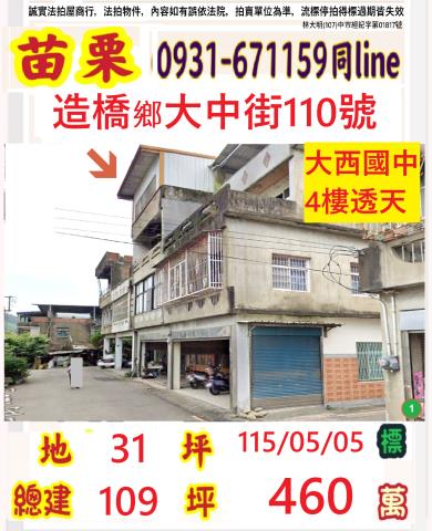 苗栗造橋拍賣透天-1