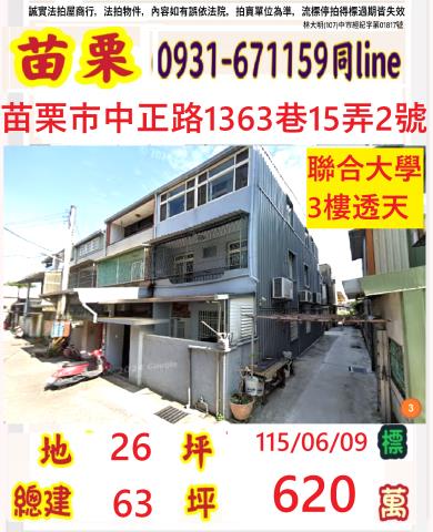苗栗苗栗市法拍透天-1