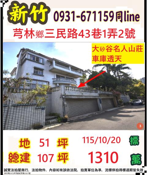 新竹芎林透天法拍-1