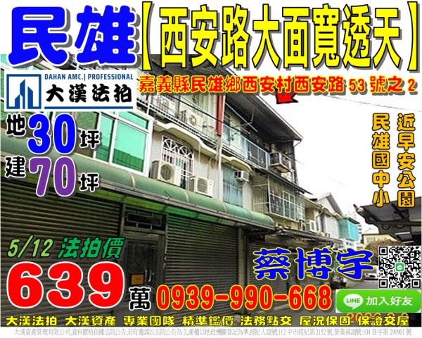 民雄西安路法拍屋透天