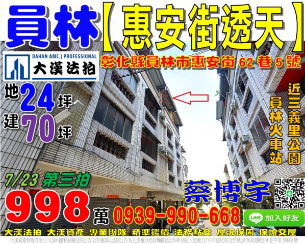 員林惠安街法拍屋透天