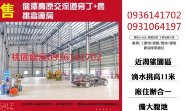 桃園廠房-1