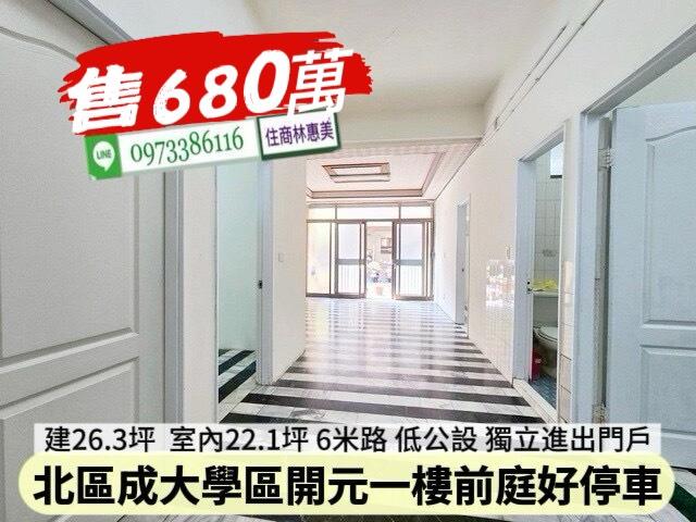 台南北區公寓-1