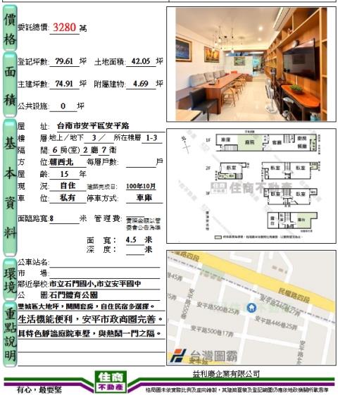 台南安平透天-12