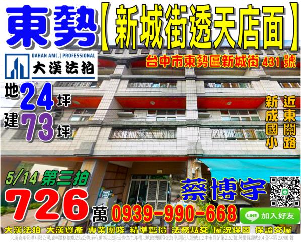 東勢法拍屋新城街透天