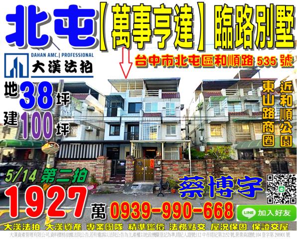 和順路萬事亨達法拍屋