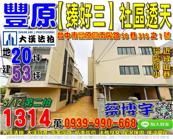 豐原南陽路法拍屋透天