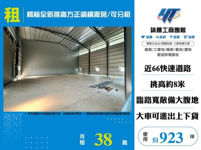 桃園楊梅廠房-1