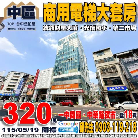 承明法拍｜台中中區