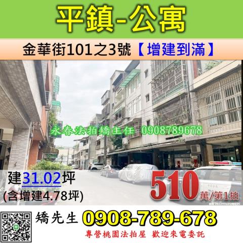 桃園平鎮法拍公寓-1