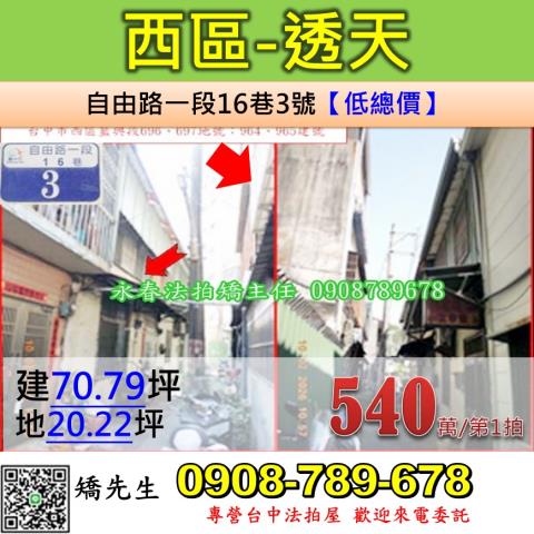 台中西區法拍透天-1