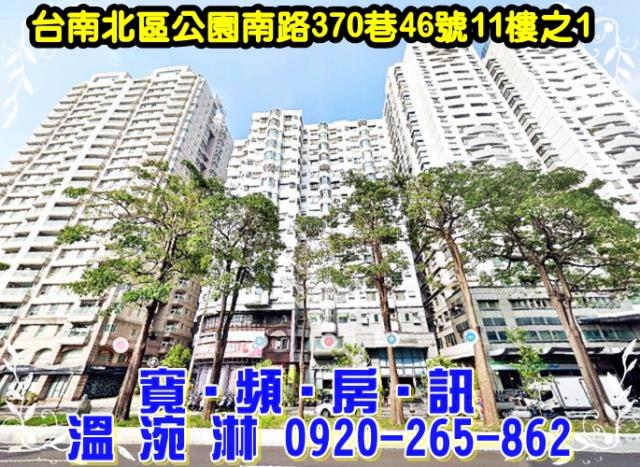 台南北區法拍大樓-2