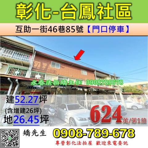 彰化市透天法拍-1