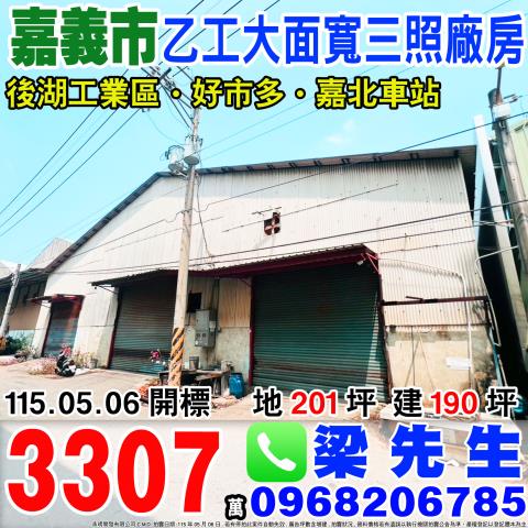 東區法拍廠房-1