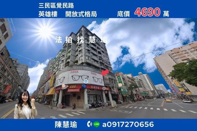 高雄三民區法拍店面-1