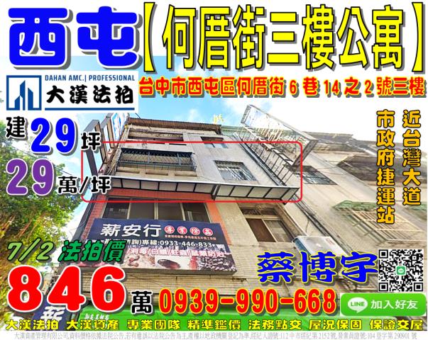 西屯法拍屋何厝街公寓