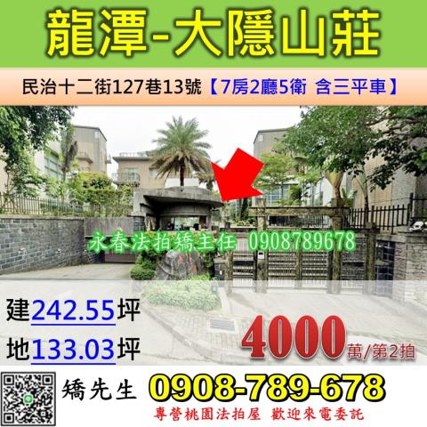 桃園別墅法拍-1