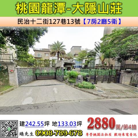 桃園別墅法拍-1