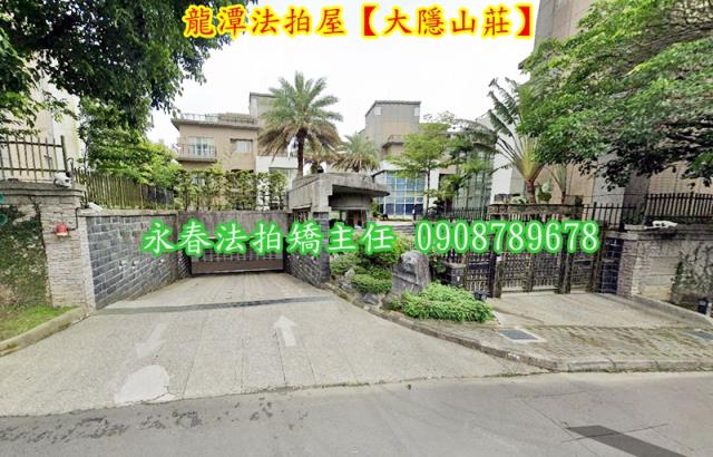 桃園別墅法拍-2