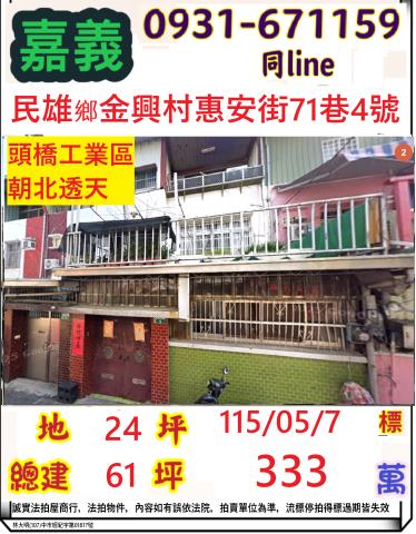 嘉義民雄透天拍賣-1