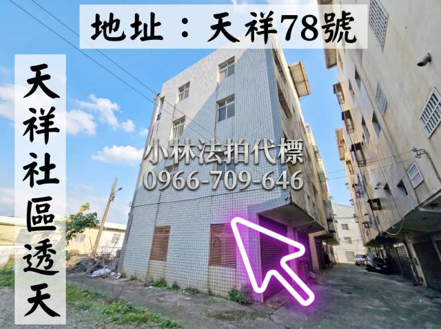 苗栗市透天法拍-1