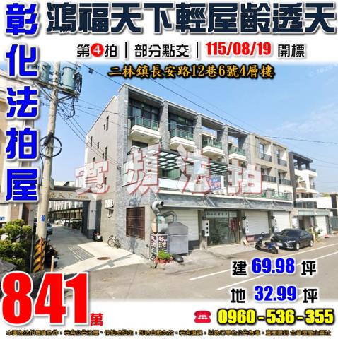 二林透天拍賣-1
