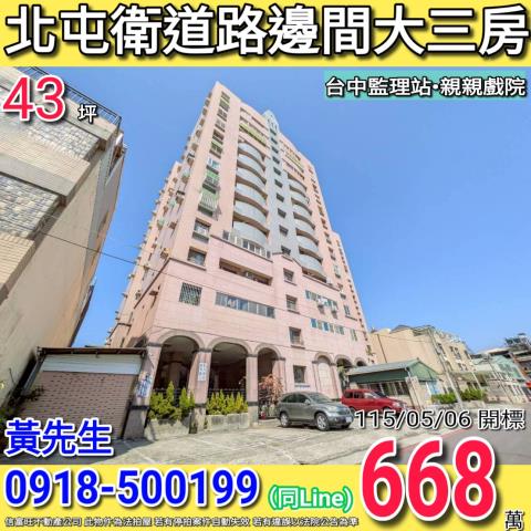 北屯大樓法拍-1