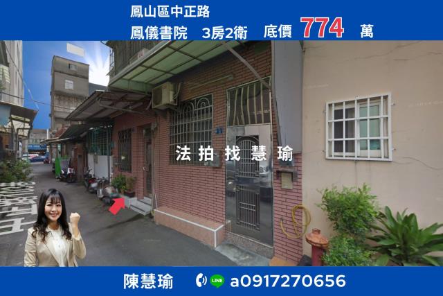 鳳山拍賣透天-1