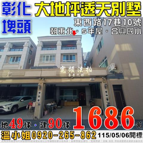 彰化埤頭法拍透天-1