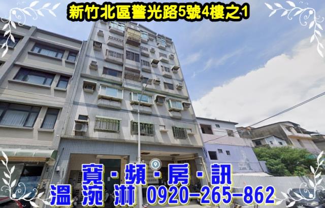 新竹北區法拍華廈-1