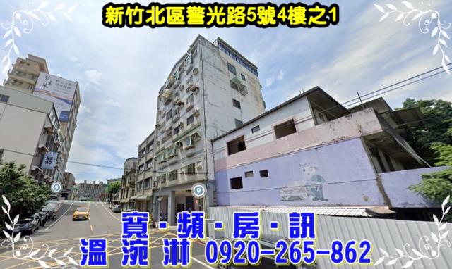 新竹北區法拍華廈-2