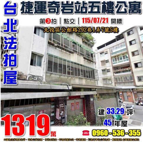 台北北投公寓拍賣-1