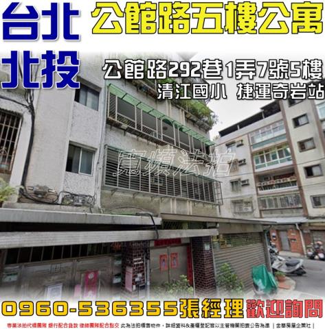 台北北投公寓拍賣-1