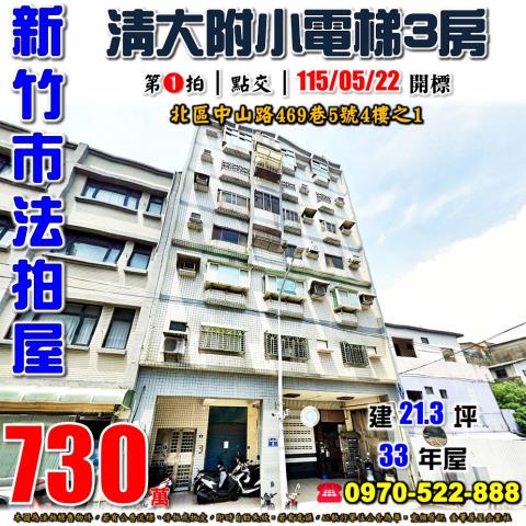 新竹市北區中山路三房