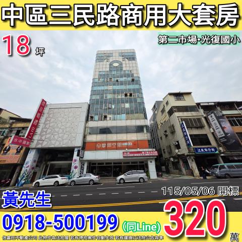 台中中區大樓法拍-1