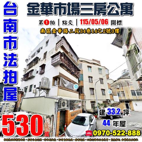 南區金華路二段公寓