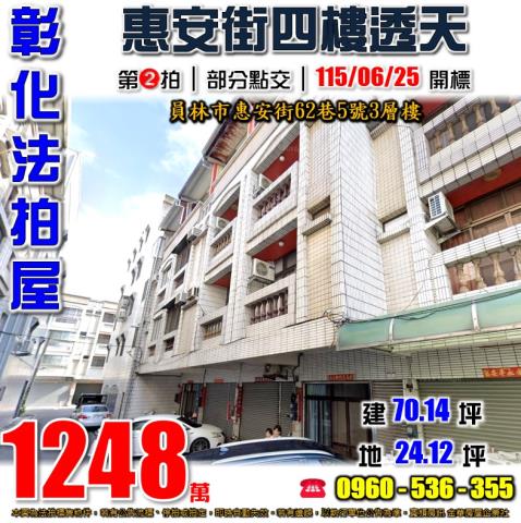 員林透天法拍-1