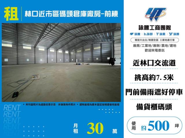 新北林口廠房-1