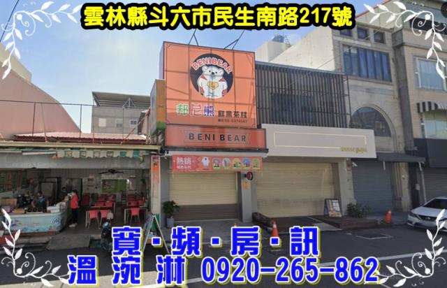 雲林斗六店面法拍-1