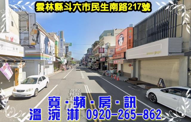 雲林斗六店面法拍-2