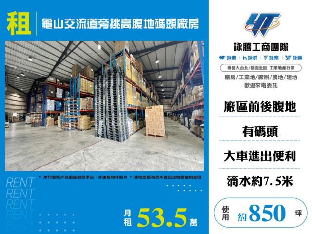 桃園龜山廠房-1