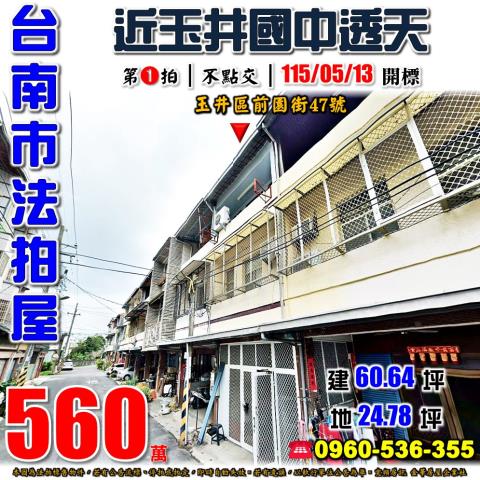 台南玉井法拍透天-1